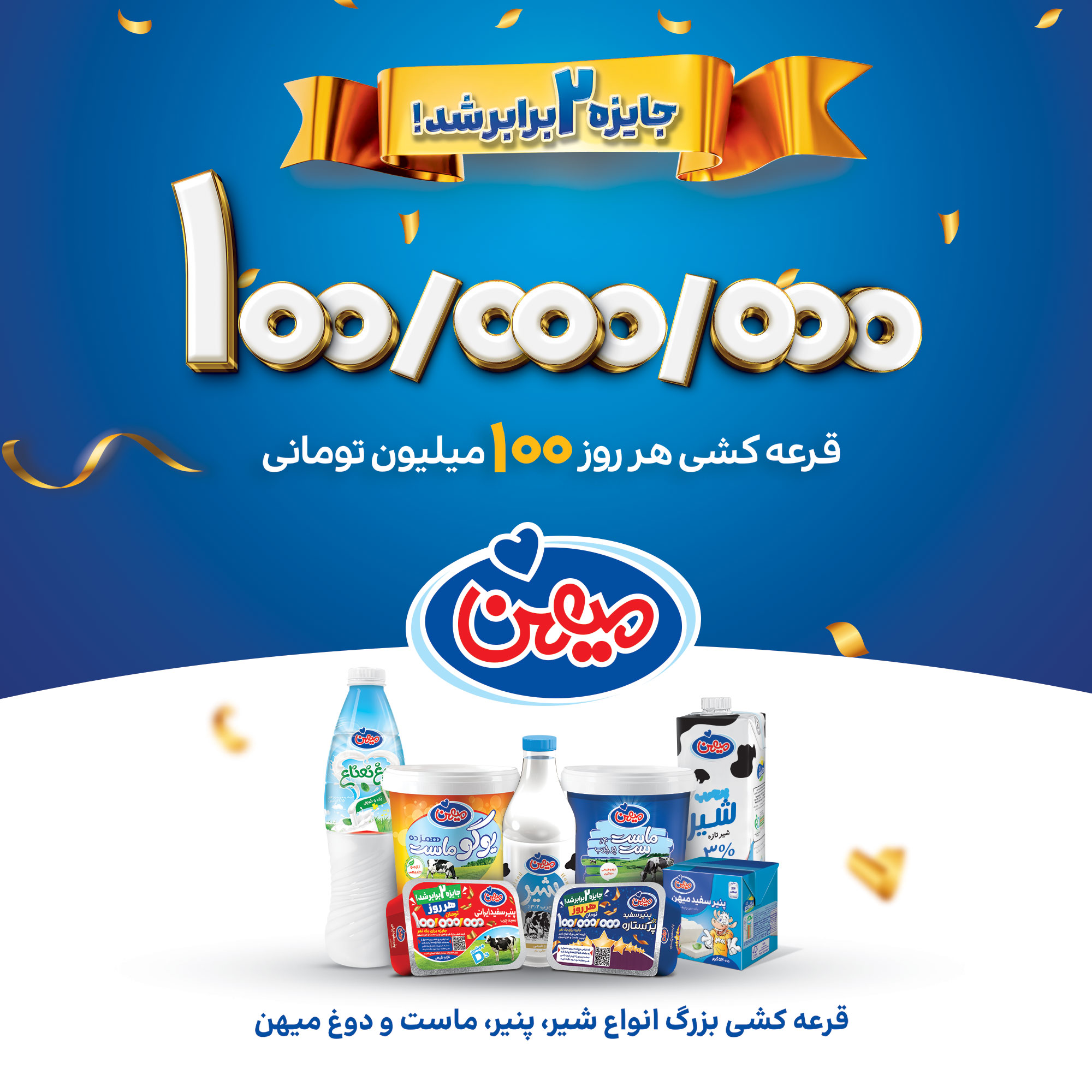 جایزه ها 2 برابر شد