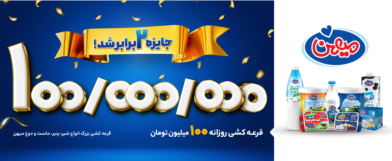 جایزه ها 2 برابر شد
